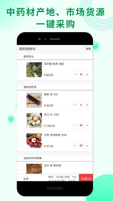 药通交易网手机apk安装包下载v3.0.0