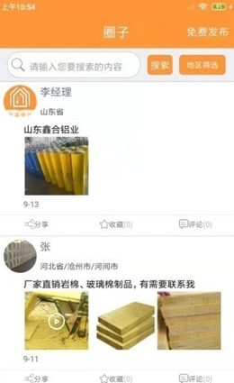保温驿站安卓最新版下载v1.0.2
