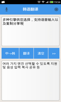韩语翻译安卓最新版下载v4.36