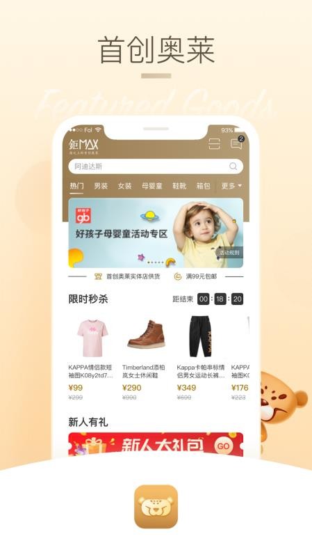首创奥莱手机apk安装包下载v1.0.0
