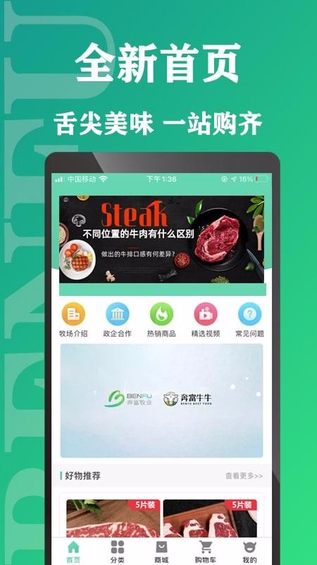 奔富牧业最新安卓免费下载地址v2.4.0