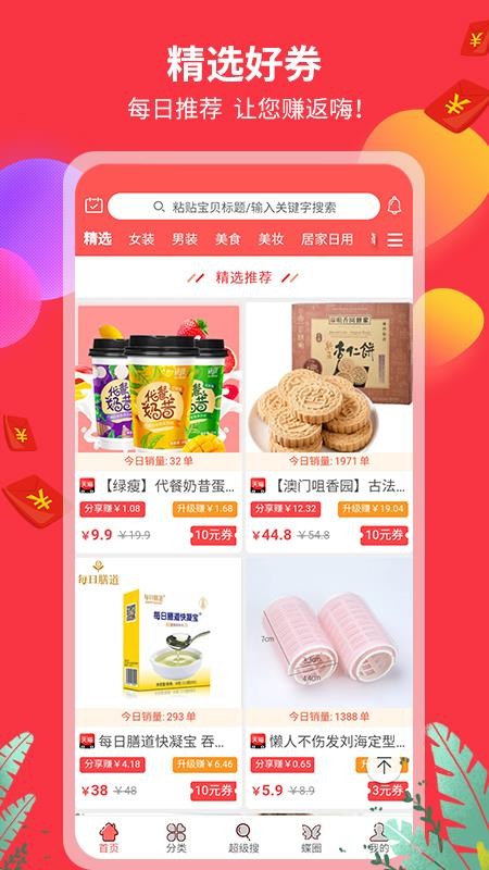 花蝶生活手机安装包免费下载v1.4.7
