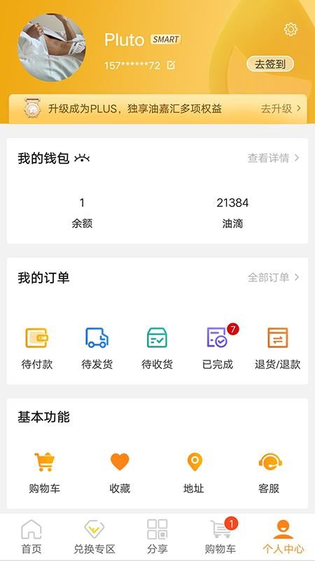 油嘉汇手机apk安装包下载v1.1.2