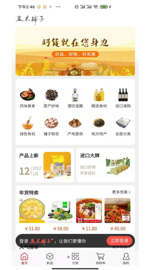 蓝果铺子安卓最新版下载v1.0