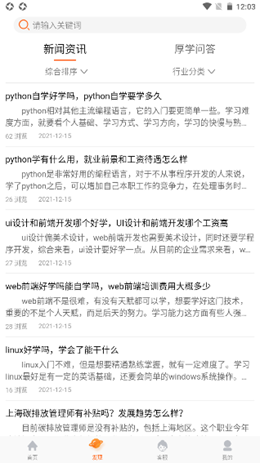 厚学网安卓最新版下载v3.0.3.0