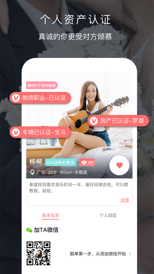 遇音大龄征婚安卓最新版下载v1.0.1