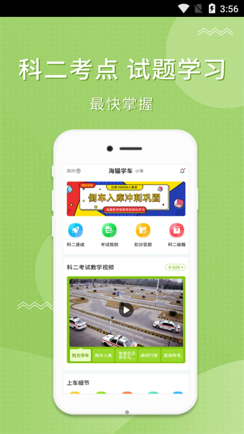 海猫学车安卓版下载v1.0.6
