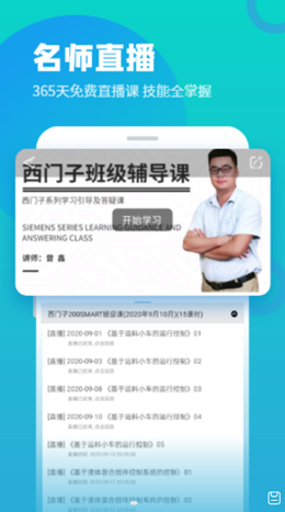 技成培训网安卓最新版下载v17.65