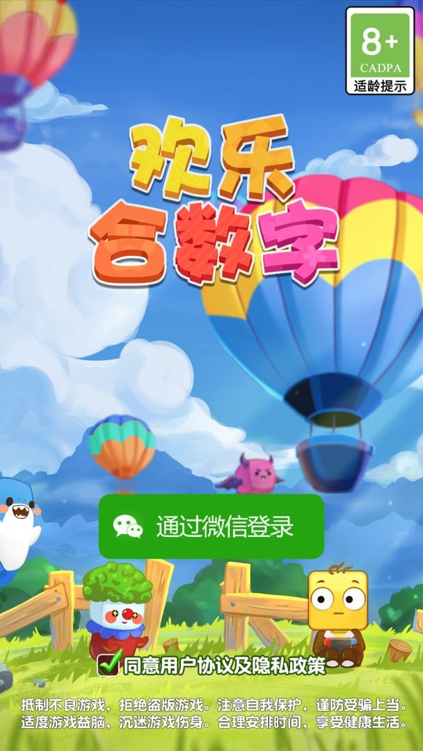 欢乐合数字游戏安卓版下载v1.0.0
