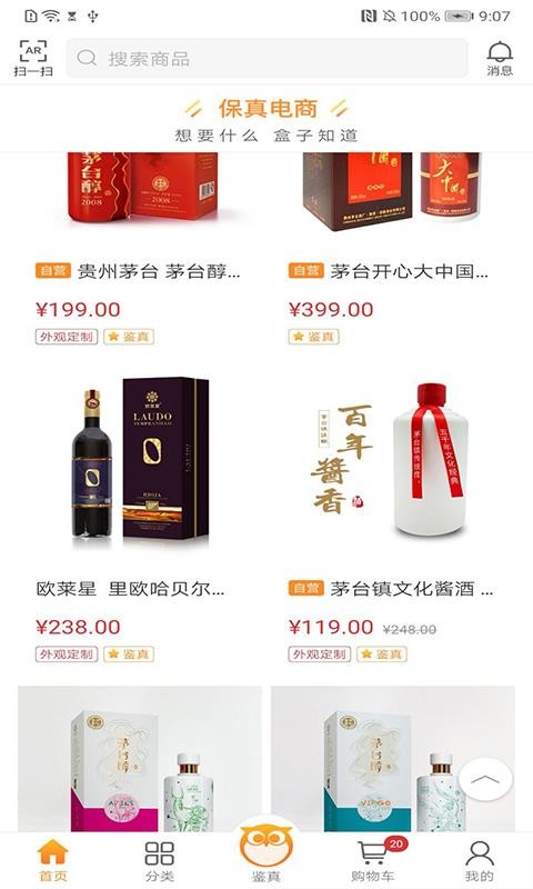 盒知手机apk安装包下载v4.4.3