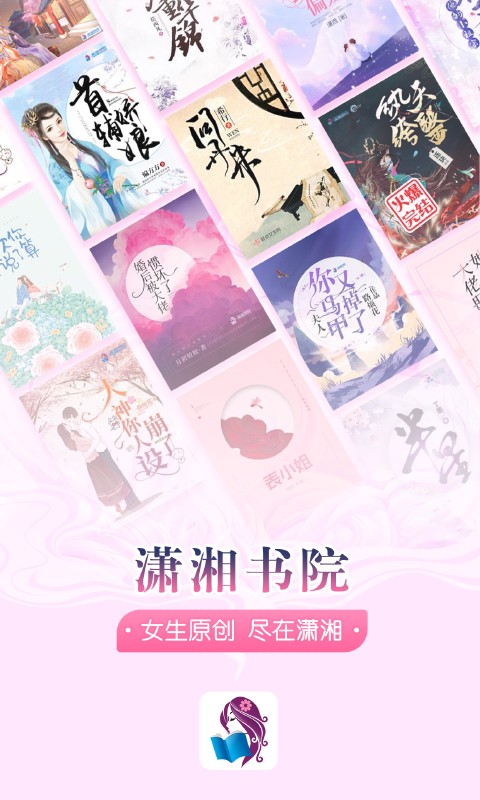 潇湘书院小说免费阅读手机最新下载地址v6.8.3
