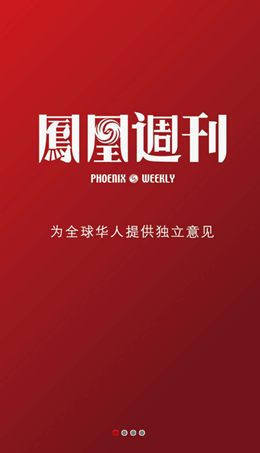 凤凰周刊安卓手机最新版下载v2.1.2