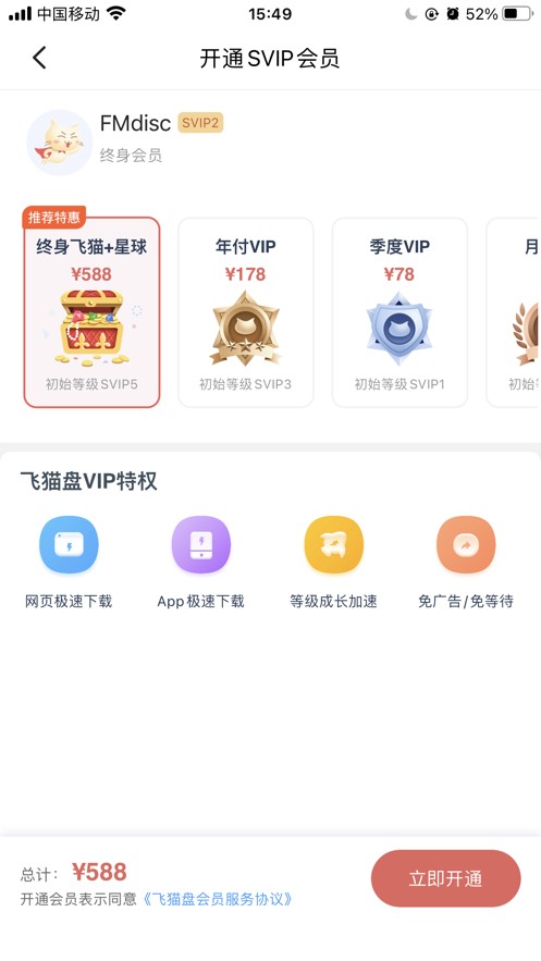 飞猫盘最新免费安卓下载v4.00.16
