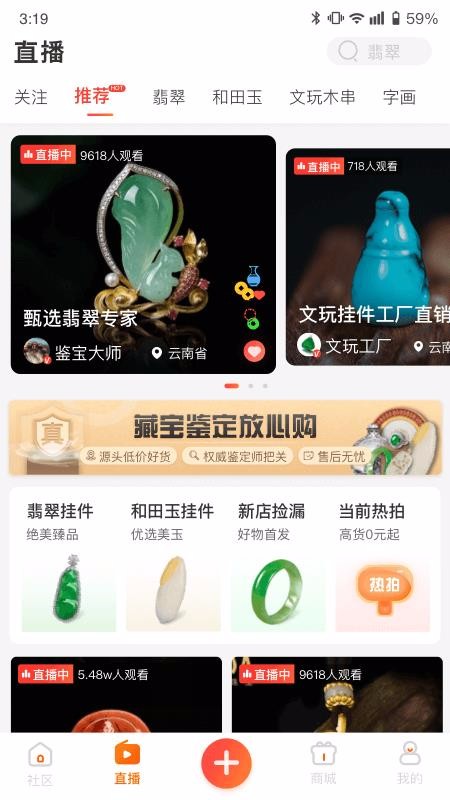 藏宝文玩手机apk安装包下载v1.0.0.80