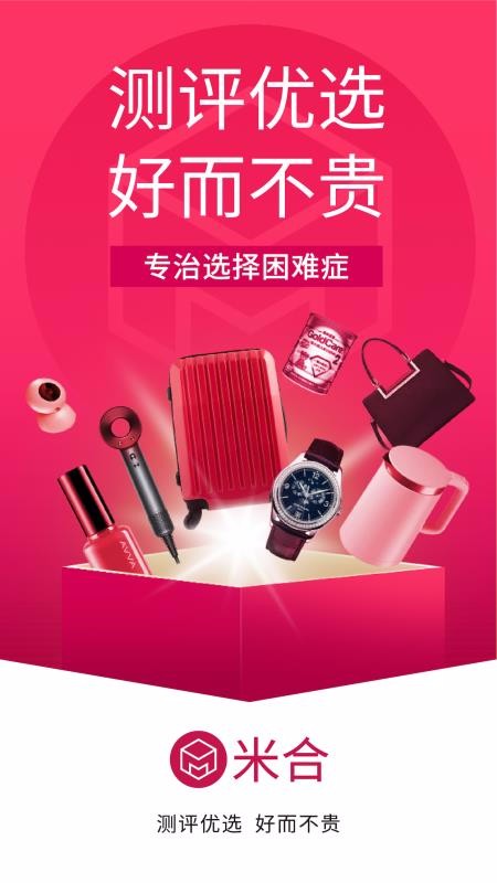 米合良品手机apk安装包下载v18