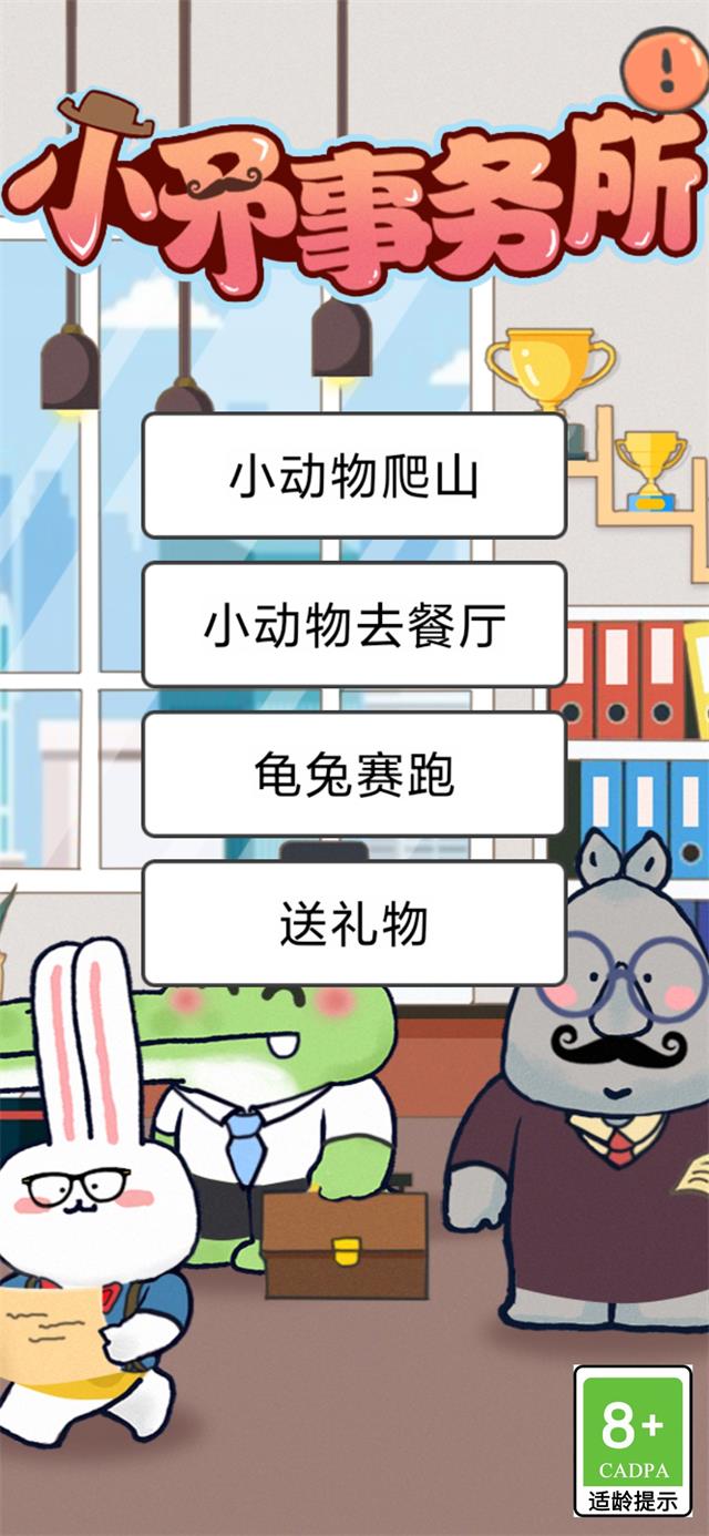 小矛事务所游戏安卓版下载v1.0.0