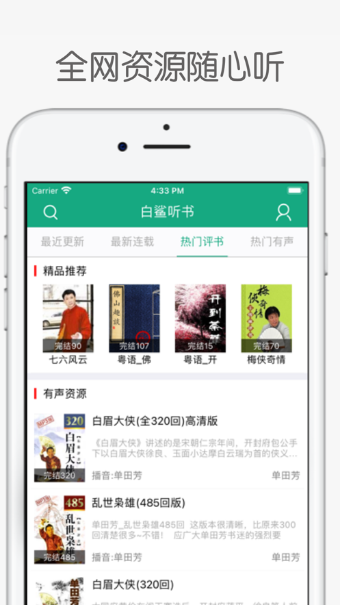 白鲨听书低版本app在线免费阅读下载v1.16