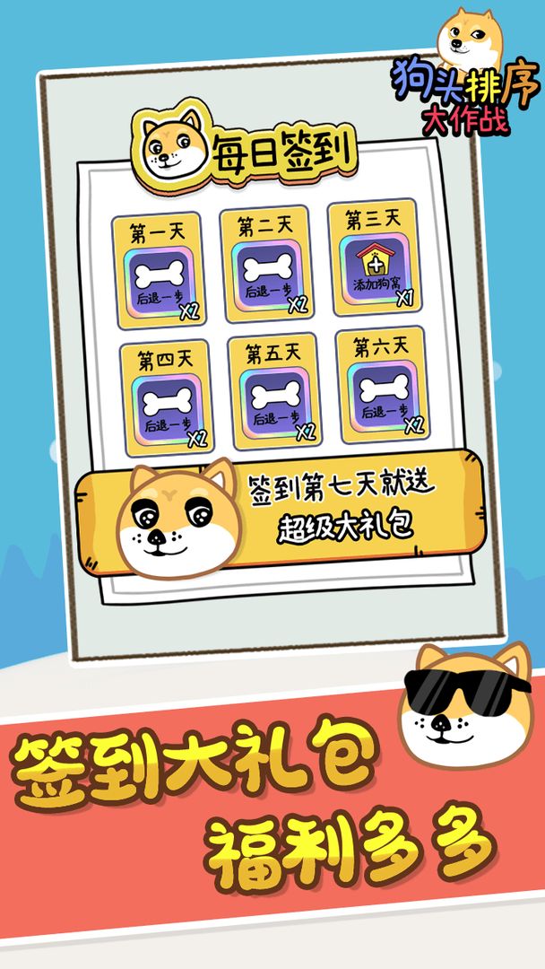 狗头排序大作战安卓版下载v1.0.0