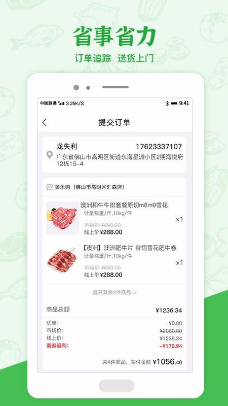 菜乐购手机apk安装包下载v4.4.5