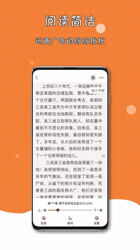 橘子猫轻小说免费阅读安卓最新版下载v1.1.0