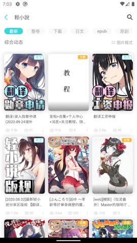 LK轻小说安卓版下载v1.0.8