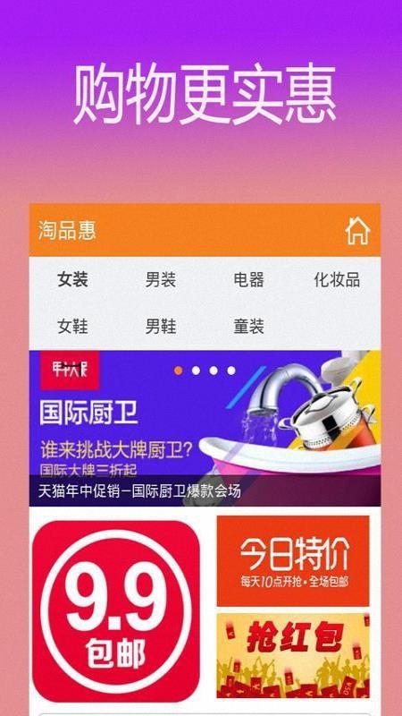 优惠圈购物平台手机apk安装包下载v2.6.3