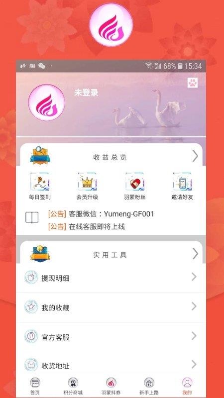 羽蒙手机apk安装包下载v7.2.1