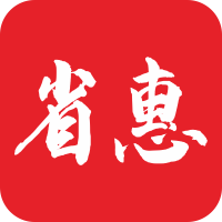 省惠最新安卓免费下载地址v0.0.25