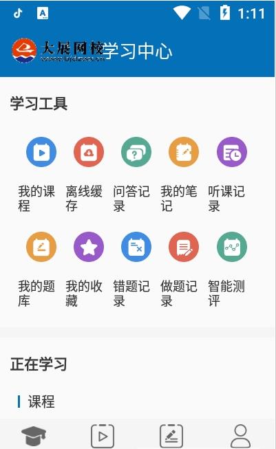 大展网校安卓最新版下载v2.2.90