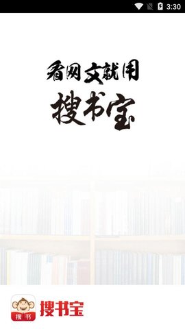 搜书宝免费阅读小说禁止更新apk版下载v2.1.1