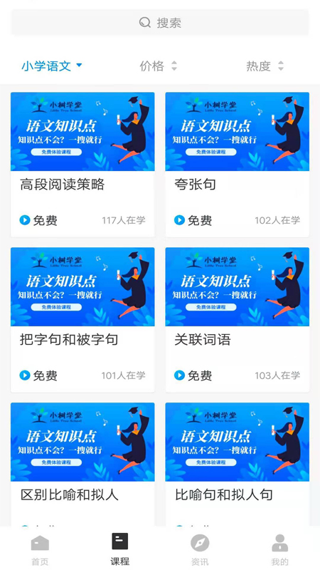 小树学堂安卓最新版下载v2.0