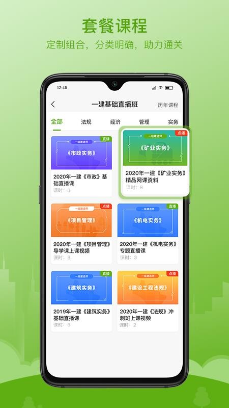 鲁建网校手机apk安装包下载v2.2.4