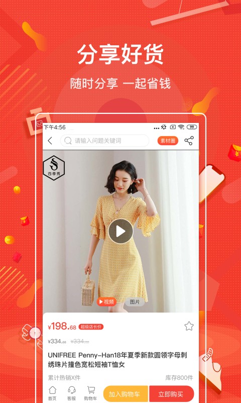 购宜购安卓最新版下载v3.0.2