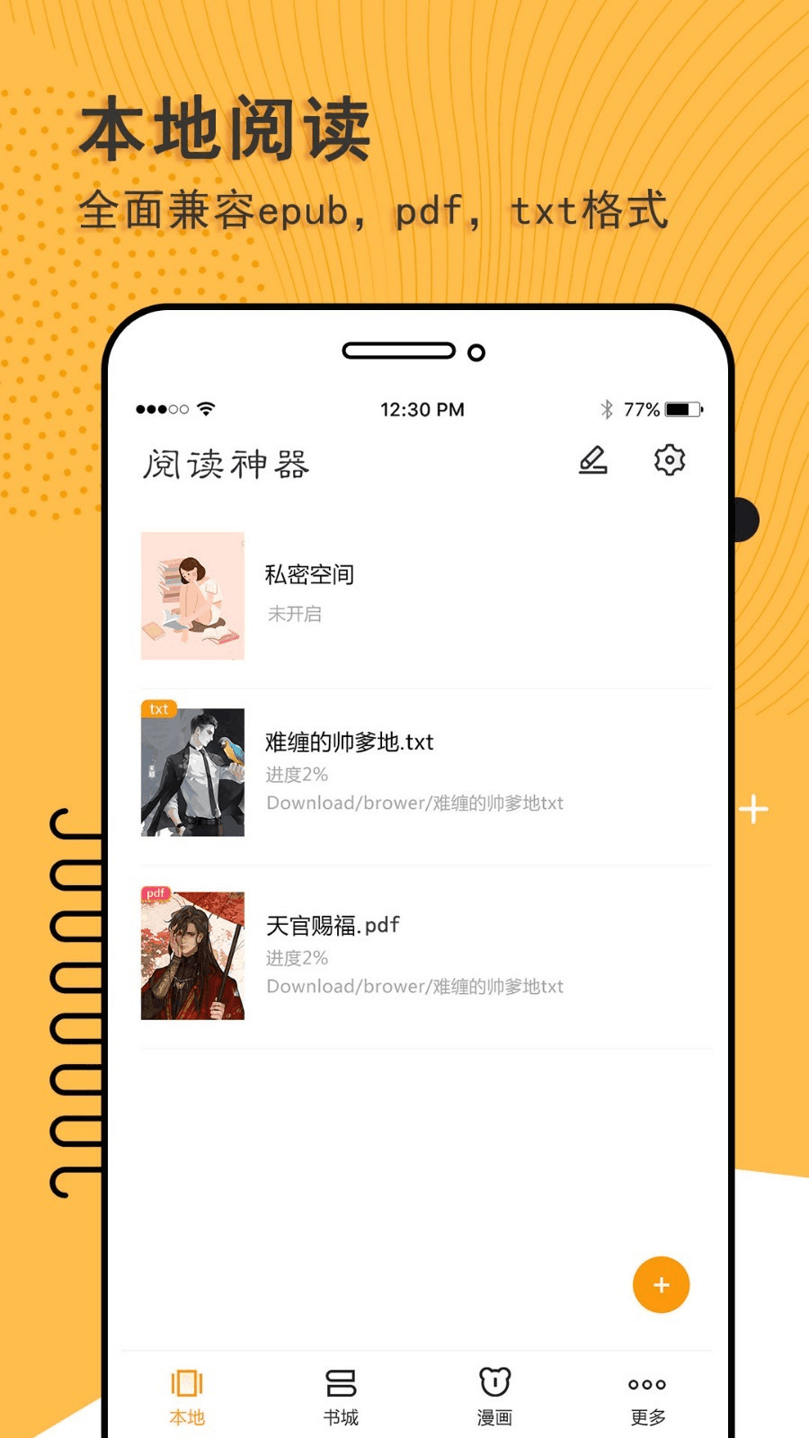 神器阅读安卓版免费下载v1000
