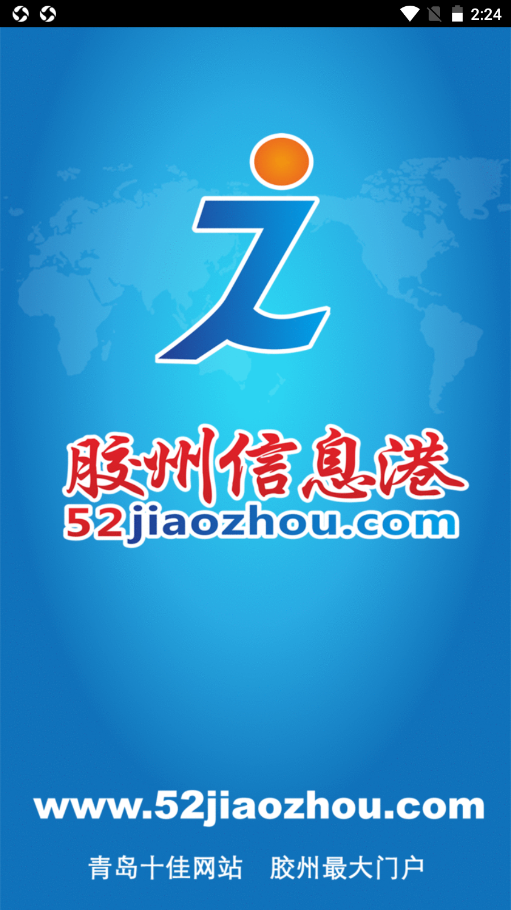胶州信息港安卓最新版下载v0.0.1