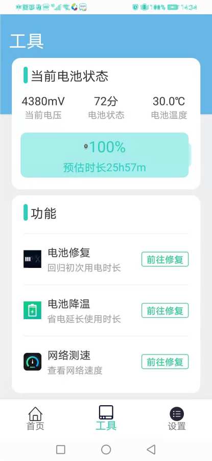 飞飞清理安卓版下载v1.0.0