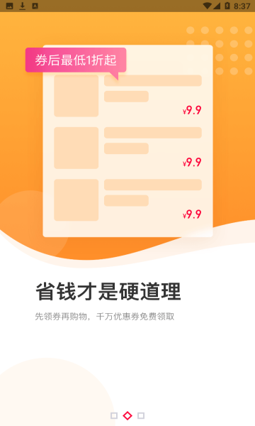 巨省优惠券安卓最新版下载v1.5.310