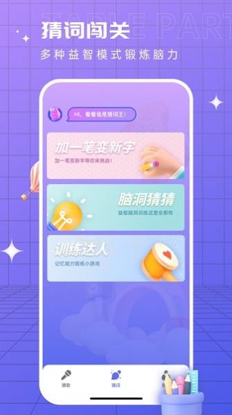 成语找找找最新版下载v1.0.0