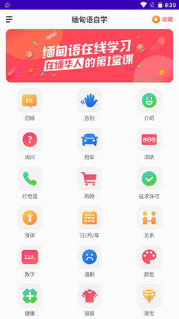 缅甸语自学安卓最新版下载v1.0