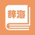 学生辞海最新版下载v1.2.1