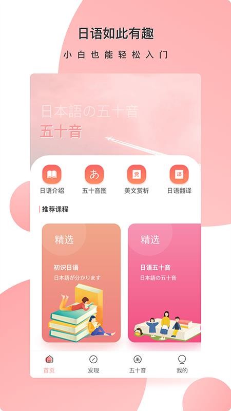 日语入门教程最新安卓免费下载地址v1.1.0