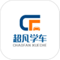 超凡学车安卓最新版下载v0.0.01
