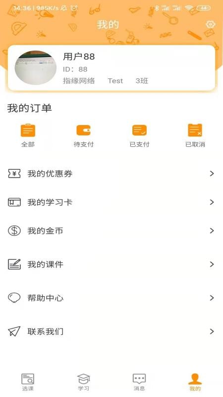志诚e课堂手机apk安装包下载v1.1.0