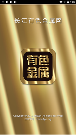 长江有色金属网安卓最新版下载v1.0.3