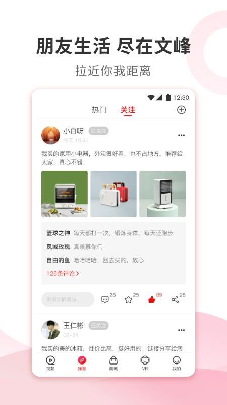 文峰星家手机apk安装包下载地址v1.0.2