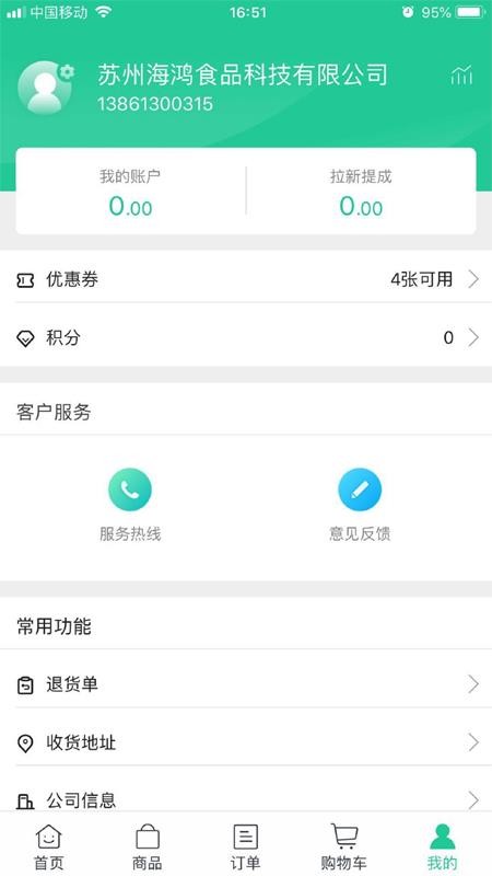 海鸿手机apk安装包下载v5.0.950