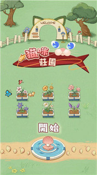 猫咪庄园手机安装包apk下载地址v1.0.1