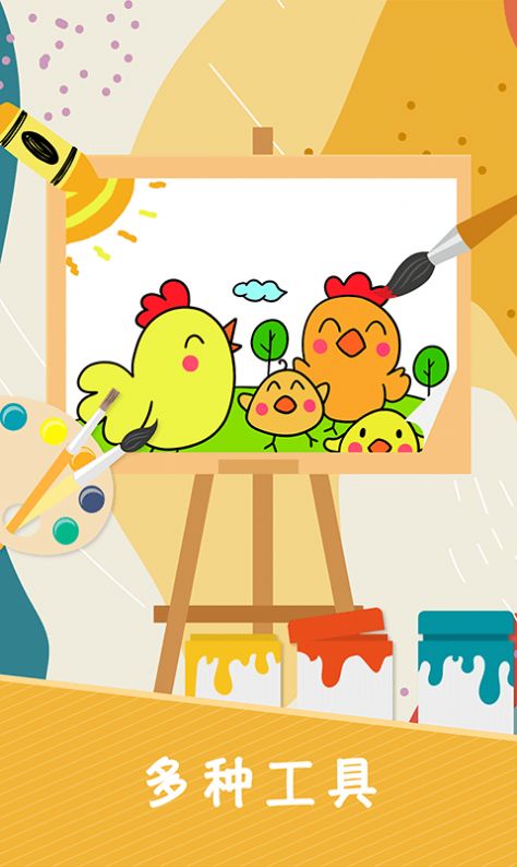 小涂色简笔画最新版下载v1.3