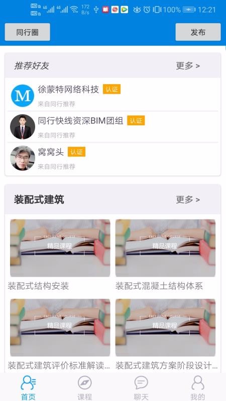 同行快线手机apk安装包下载v2.3.7