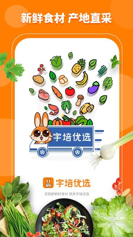 宇培优选最新安卓免费下载v1.0.3